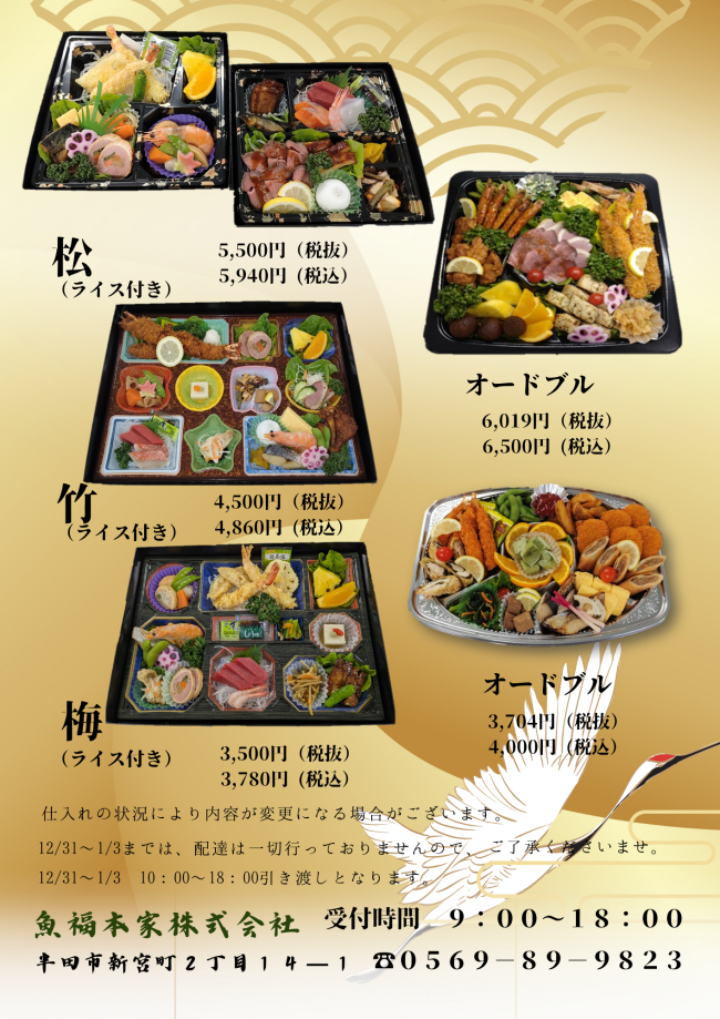 魚福本家　2026年　お正月メニュー2