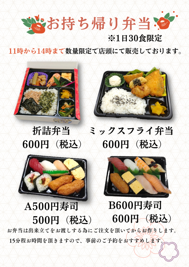 魚福本家　2025年12月テイクアウト限定メニュー